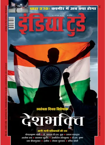 India Today Hindi - 21 Aug 2019