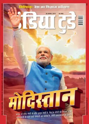 India Today Hindi - 28 Aug 2019
