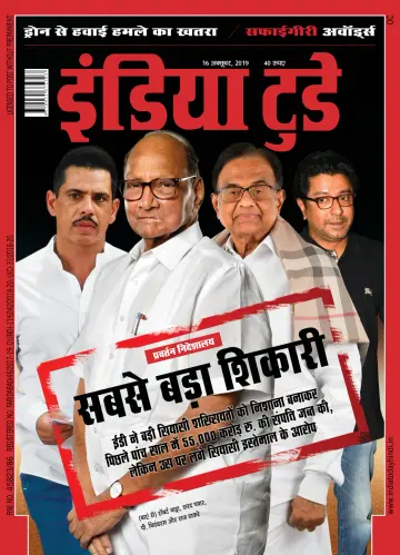India Today Hindi - 16 Oct 2019