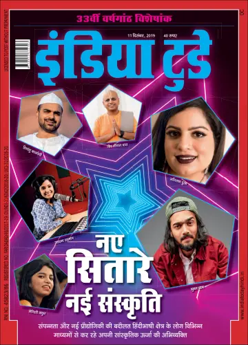 India Today Hindi - 11 Dec 2019