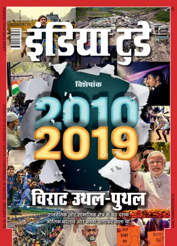 India Today Hindi - 25 Dec 2019