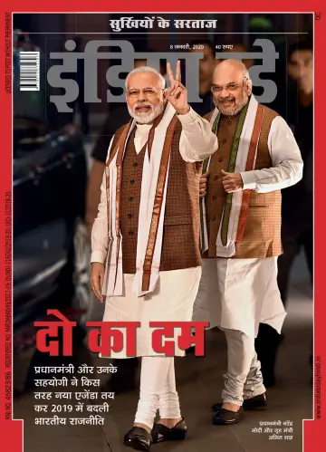 India Today Hindi - 8 Jan 2020