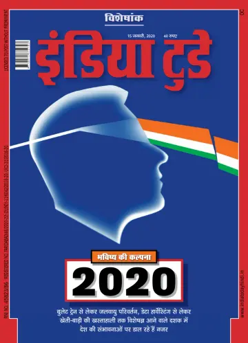 India Today Hindi - 15 Jan 2020