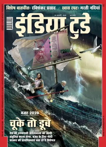 India Today Hindi - 29 Jan 2020