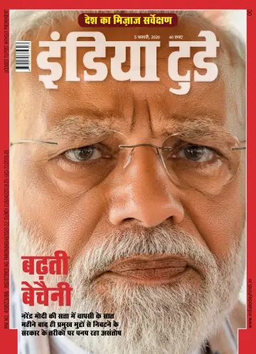 India Today Hindi - 5 Feb 2020
