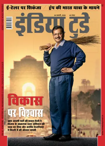 India Today Hindi - 26 Feb 2020