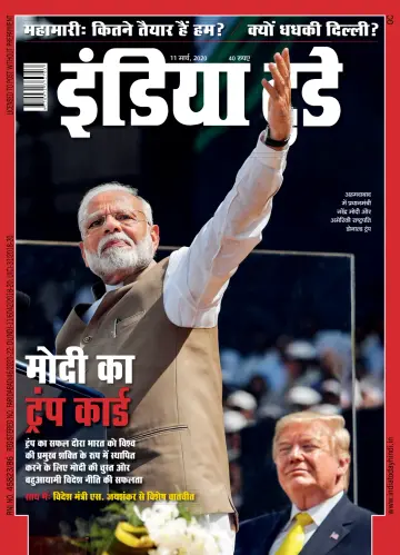 India Today Hindi - 11 Mar 2020