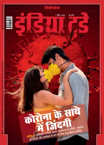 India Today Hindi - 1 Apr 2020