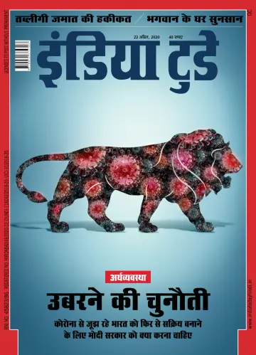 India Today Hindi - 22 Apr 2020