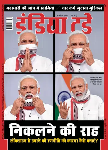 India Today Hindi - 29 Apr 2020