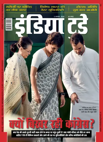 India Today Hindi - 5 Aug 2020