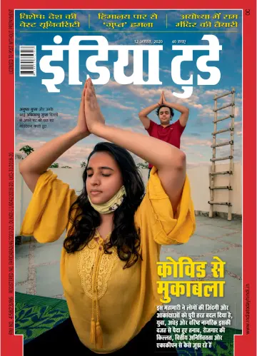 India Today Hindi - 12 Aug 2020