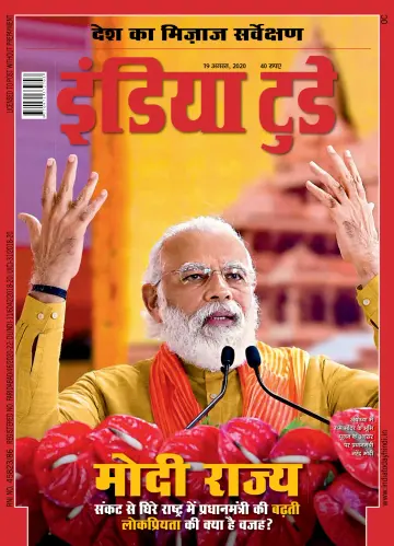 India Today Hindi - 19 Aug 2020