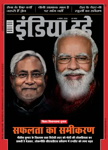 India Today Hindi - 4 Nov 2020