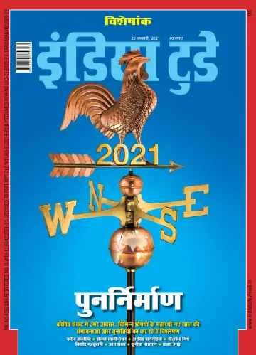 India Today Hindi - 20 Jan 2021