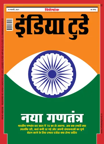 India Today Hindi - 10 Feb 2021