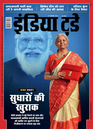 India Today Hindi - 17 Feb 2021