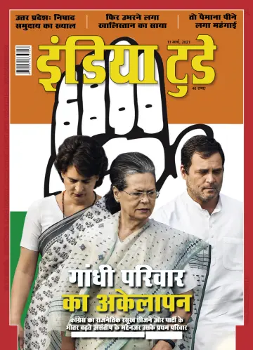India Today Hindi - 17 Mar 2021