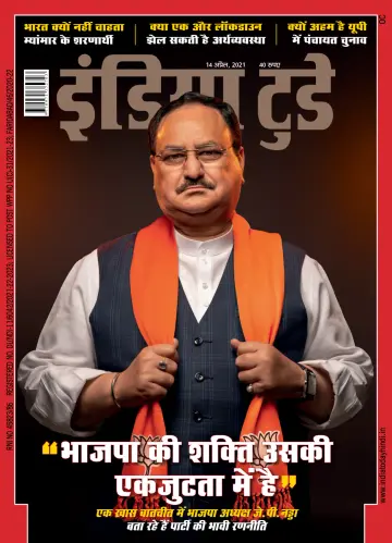 India Today Hindi - 14 Apr 2021