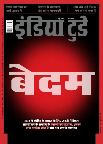India Today Hindi - 12 May 2021