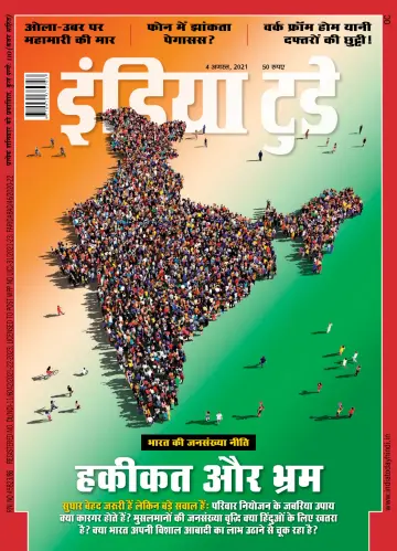 India Today Hindi - 4 Aug 2021