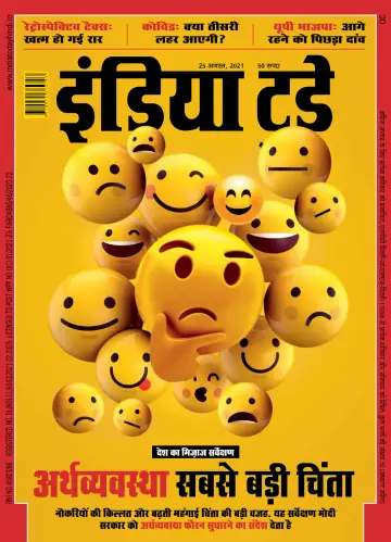 India Today Hindi - 25 Aug 2021