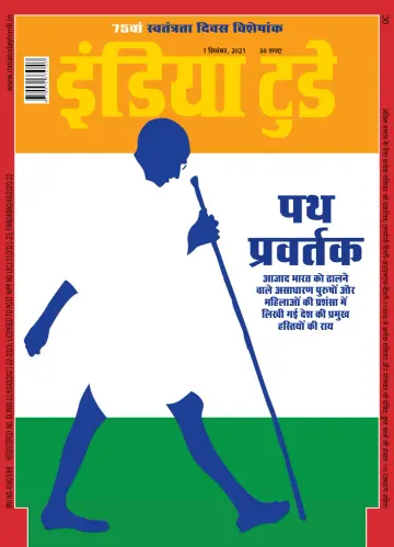India Today Hindi - 1 Sep 2021