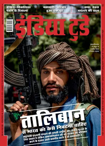 India Today Hindi - 8 Sep 2021