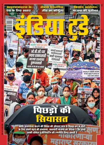 India Today Hindi - 22 Sep 2021