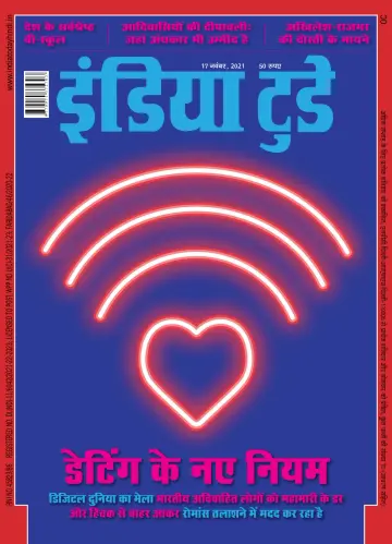India Today Hindi - 17 Nov 2021