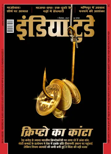 India Today Hindi - 1 Dec 2021