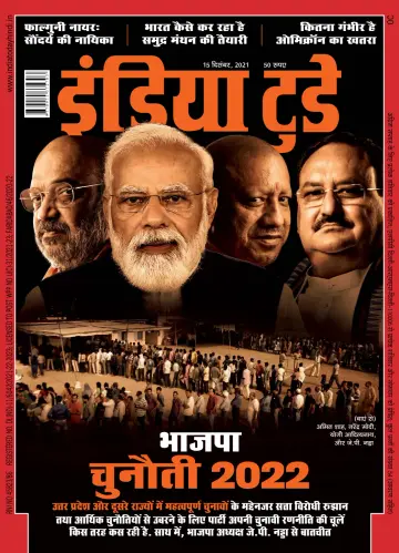 India Today Hindi - 15 Dec 2021