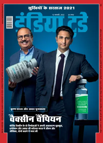 India Today Hindi - 12 Jan 2022