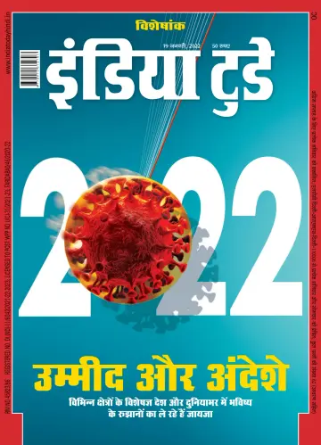 India Today Hindi - 19 Jan 2022
