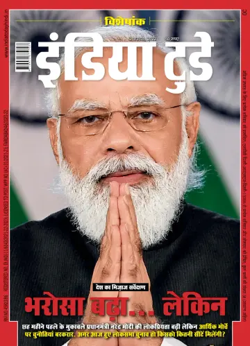 India Today Hindi - 2 Feb 2022