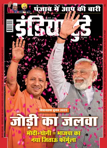 India Today Hindi - 23 Mar 2022