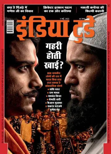 India Today Hindi - 4 May 2022