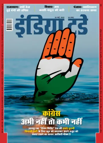 India Today Hindi - 25 May 2022