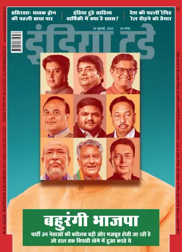 India Today Hindi - 20 Jul 2022