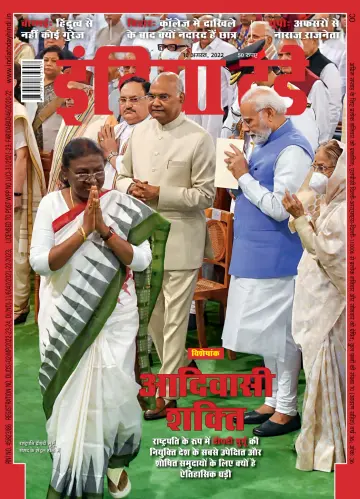 India Today Hindi - 10 Aug 2022