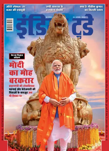 India Today Hindi - 24 Aug 2022