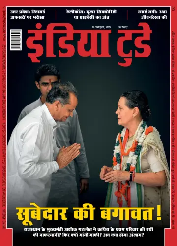 India Today Hindi - 12 Oct 2022