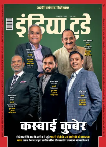 India Today Hindi - 30 Nov 2022