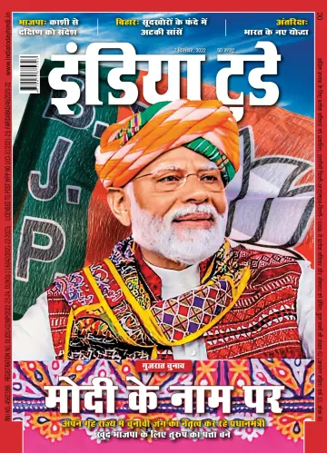 India Today Hindi - 7 Dec 2022