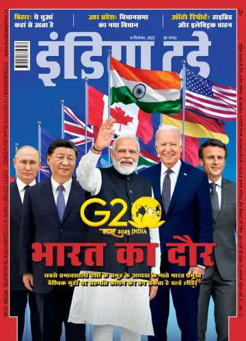 India Today Hindi - 14 Dec 2022