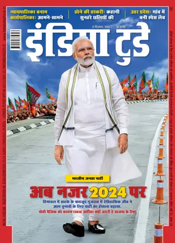 India Today Hindi - 21 Dec 2022