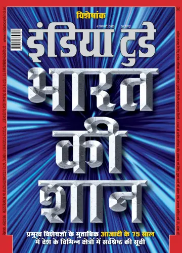 India Today Hindi - 4 Jan 2023
