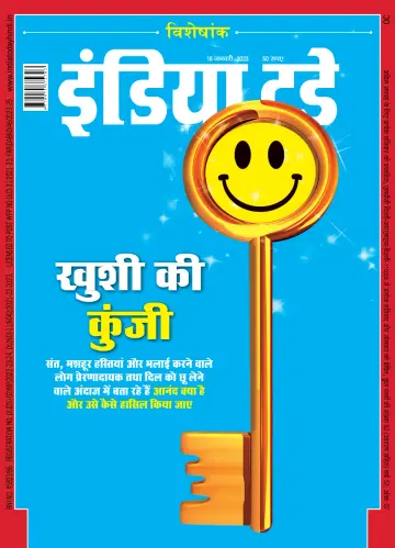 India Today Hindi - 18 Jan 2023