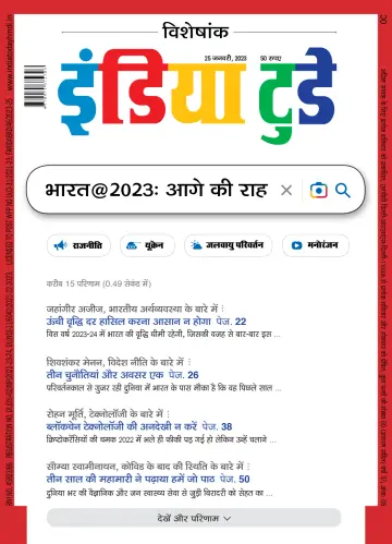 India Today Hindi - 25 Jan 2023