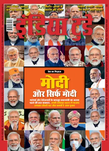 India Today Hindi - 8 Feb 2023